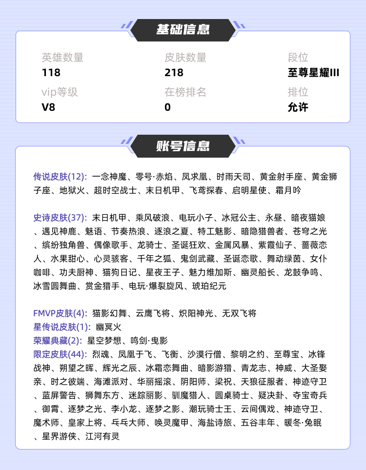 王者荣耀租号