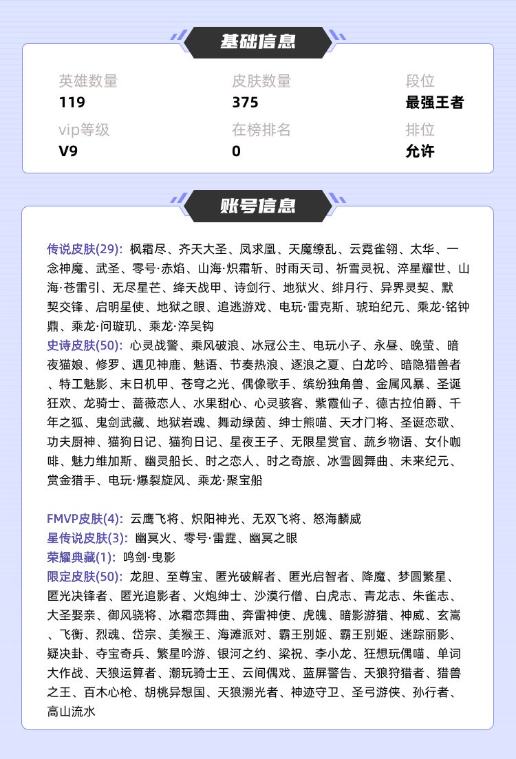 王者荣耀租号