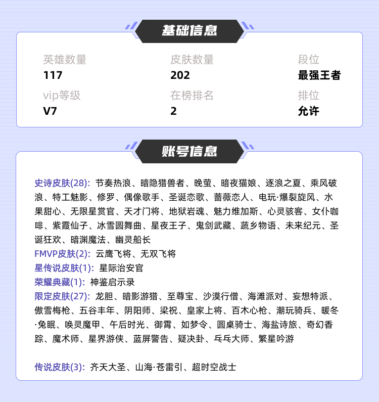 王者荣耀租号