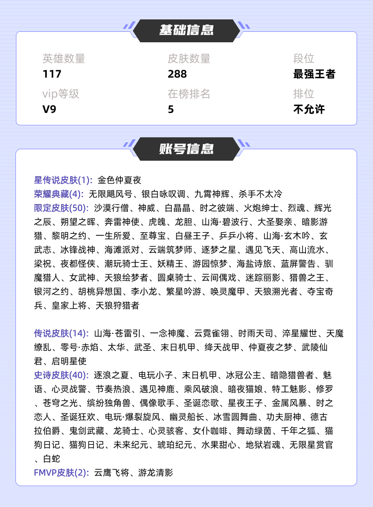 王者荣耀租号