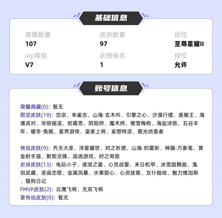 王者荣耀租号