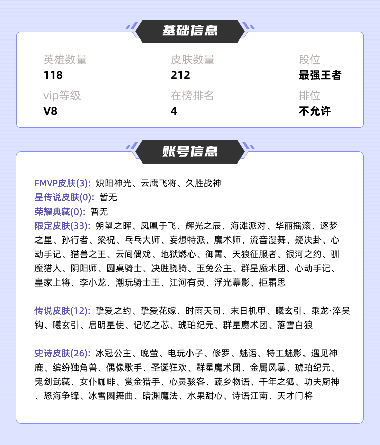 王者荣耀租号
