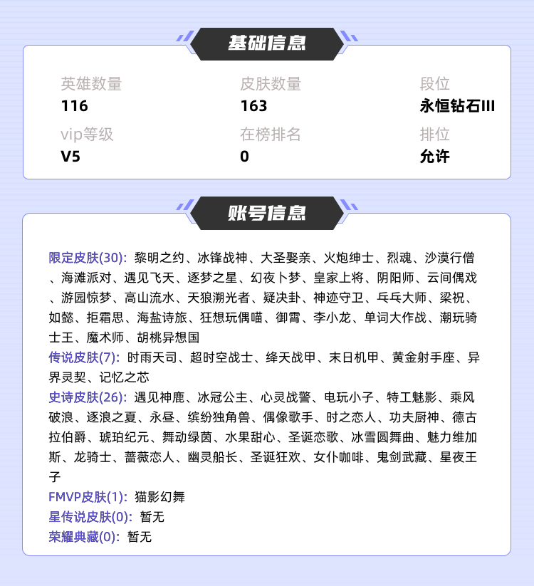 王者荣耀租号