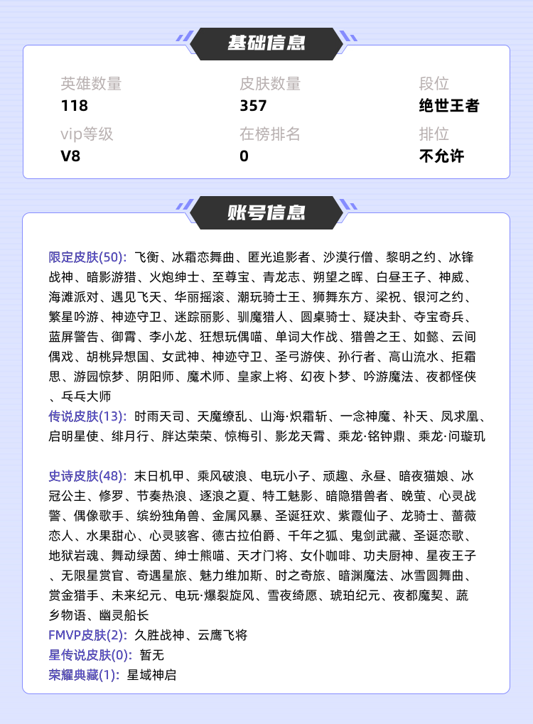 王者荣耀租号
