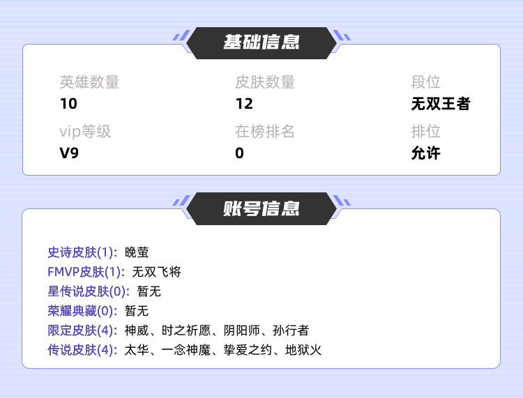 王者荣耀租号