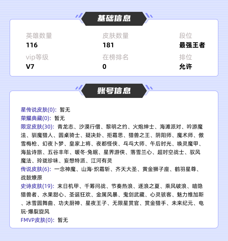 王者荣耀租号