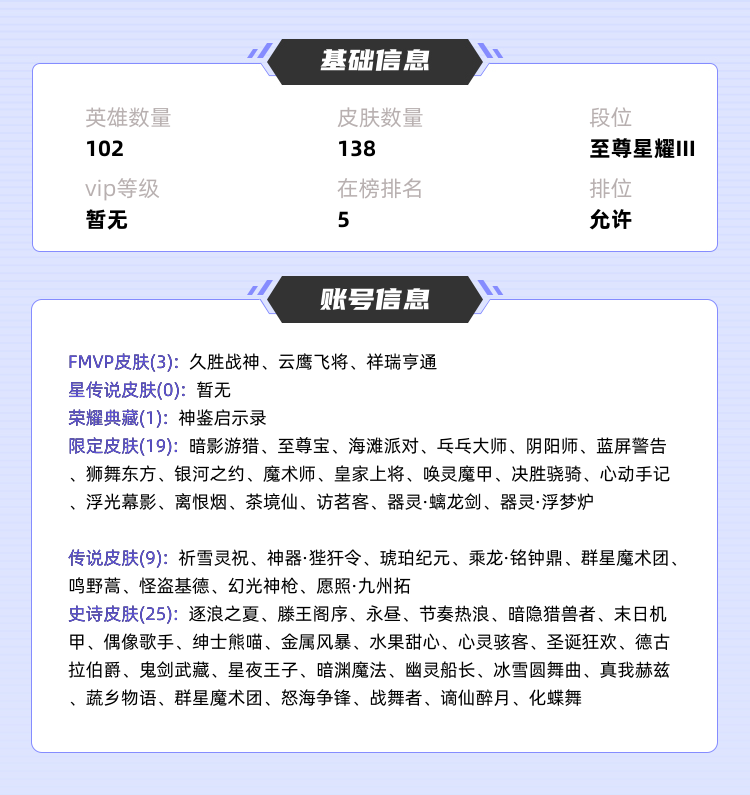 王者荣耀租号
