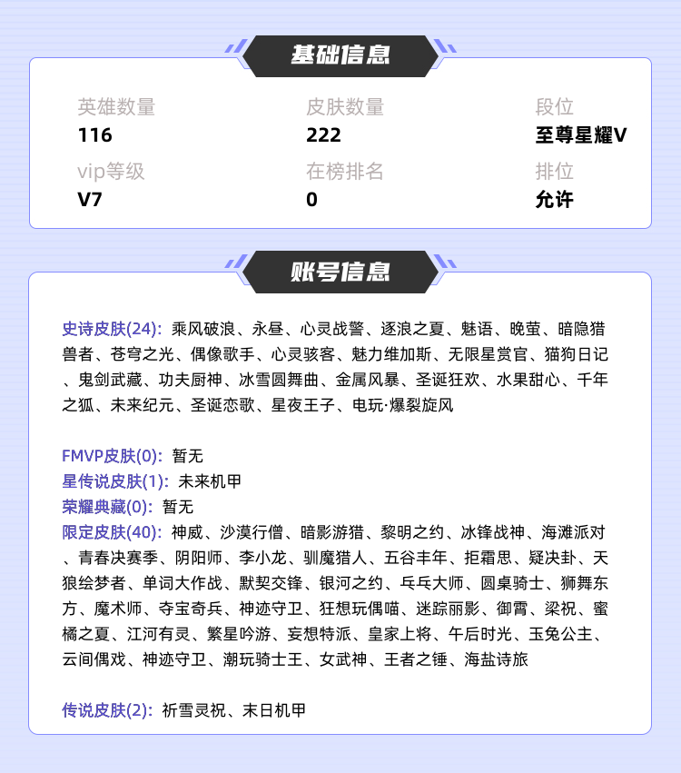 王者荣耀租号