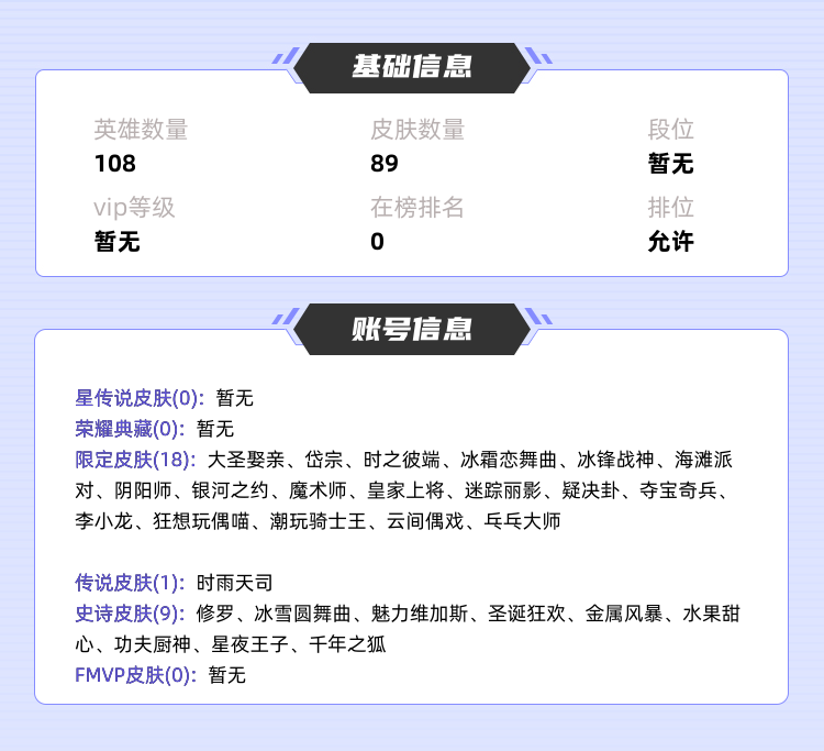 王者荣耀租号