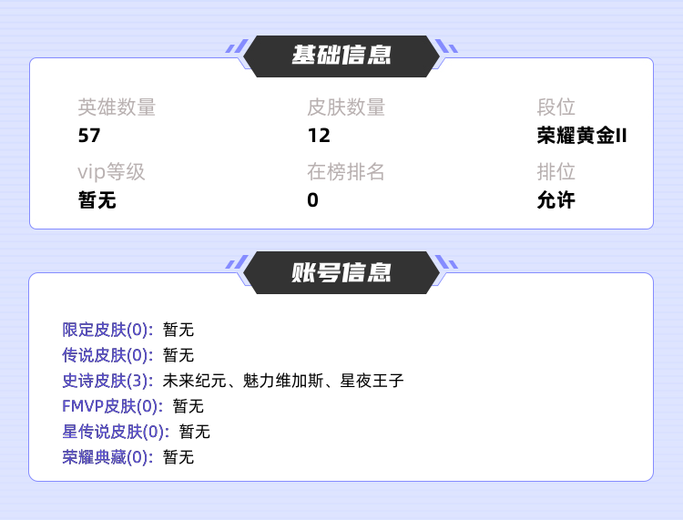 王者荣耀租号