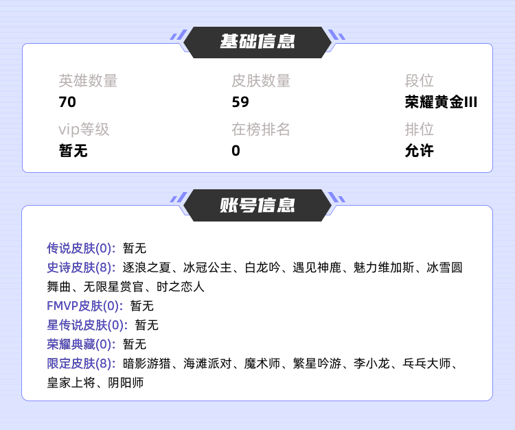 王者荣耀租号