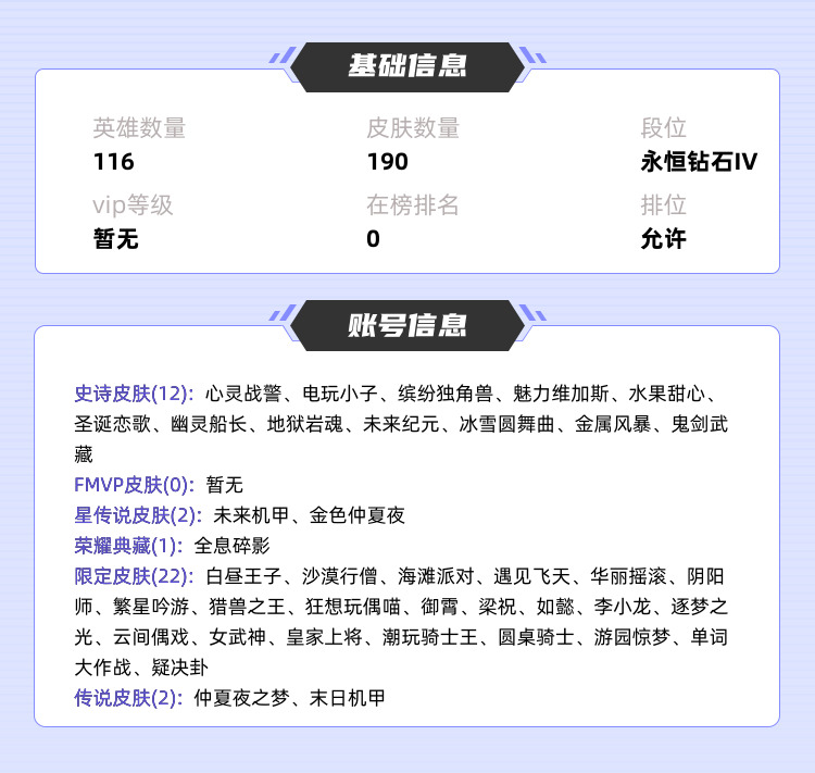 王者荣耀租号