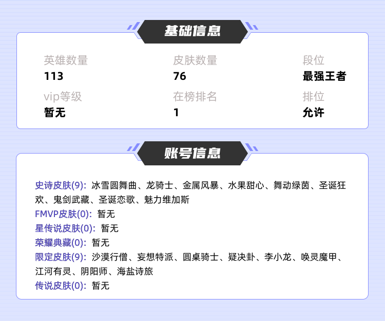 王者荣耀租号