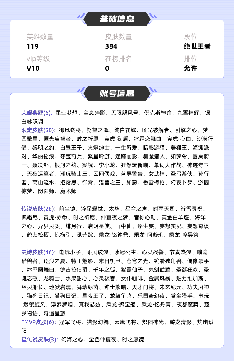 王者荣耀租号
