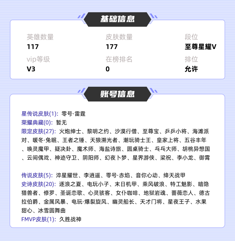 王者荣耀租号