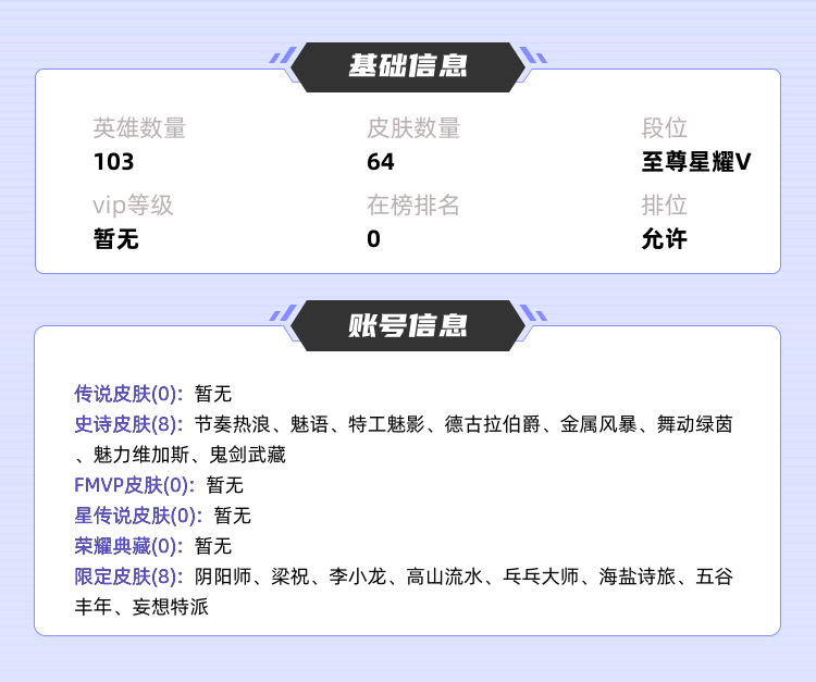 王者荣耀租号