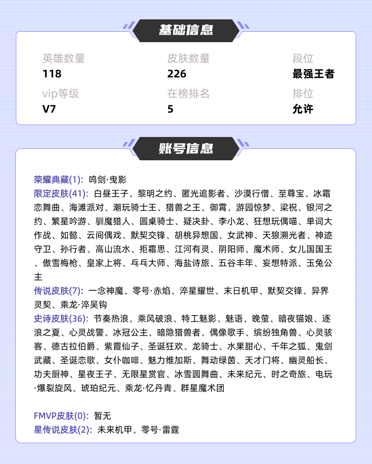 王者荣耀租号