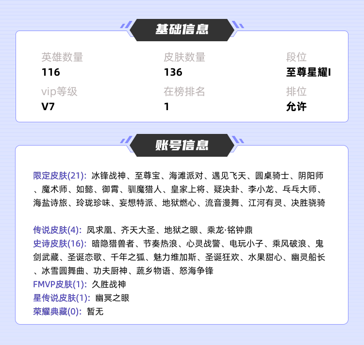 王者荣耀租号
