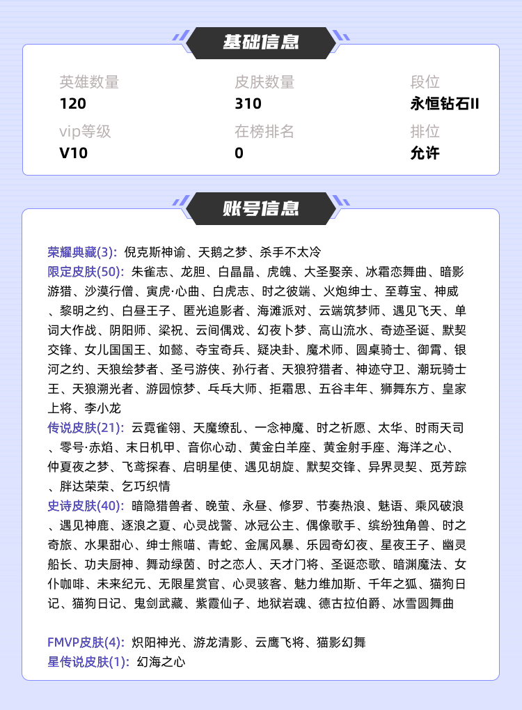 王者荣耀租号