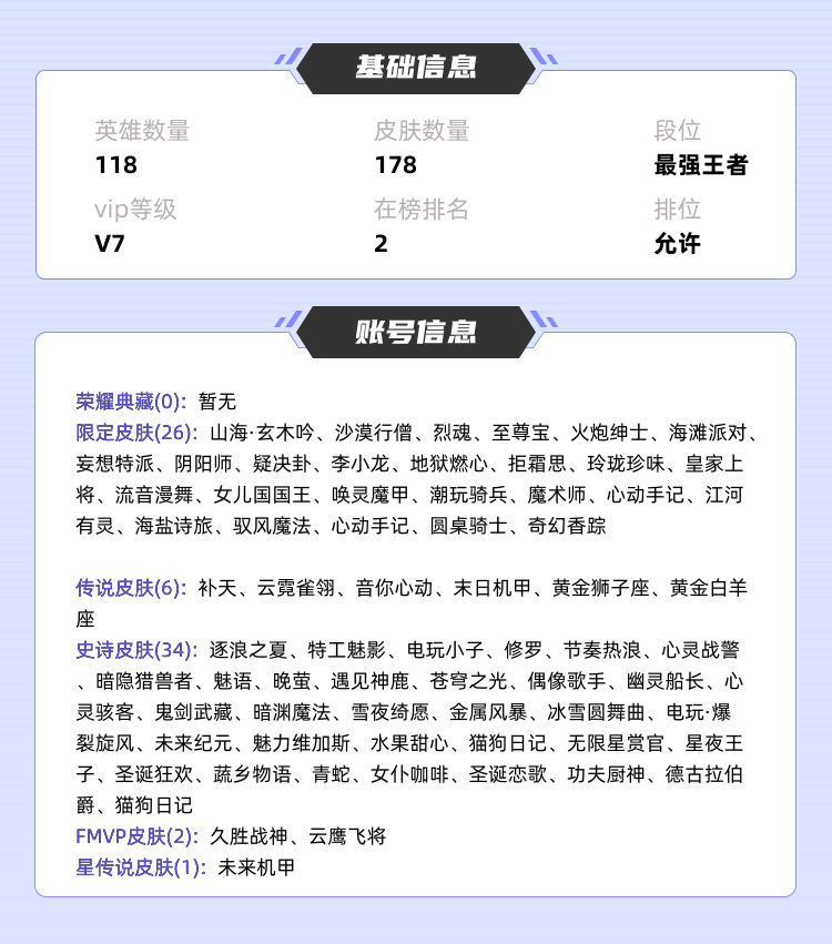 王者荣耀租号