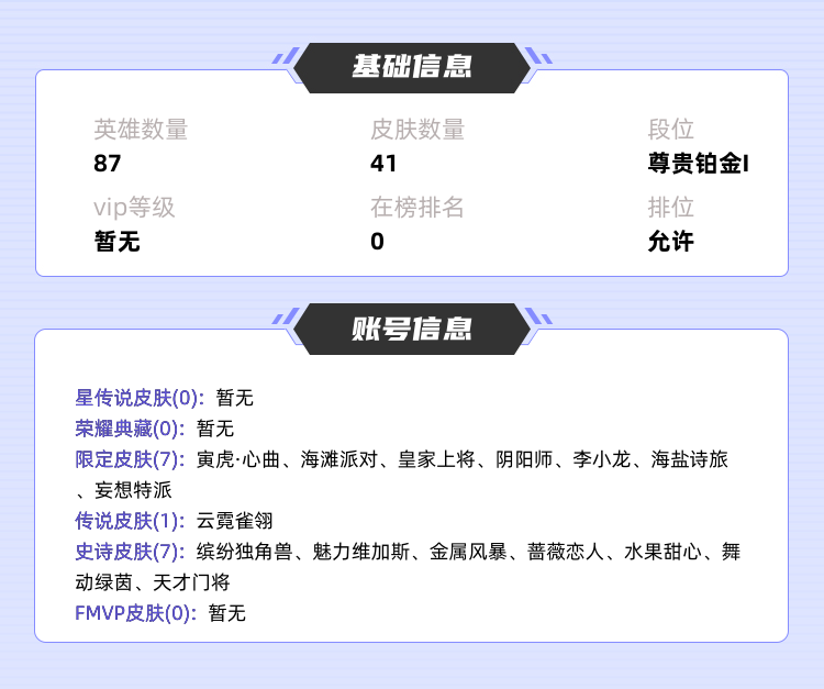 王者荣耀租号