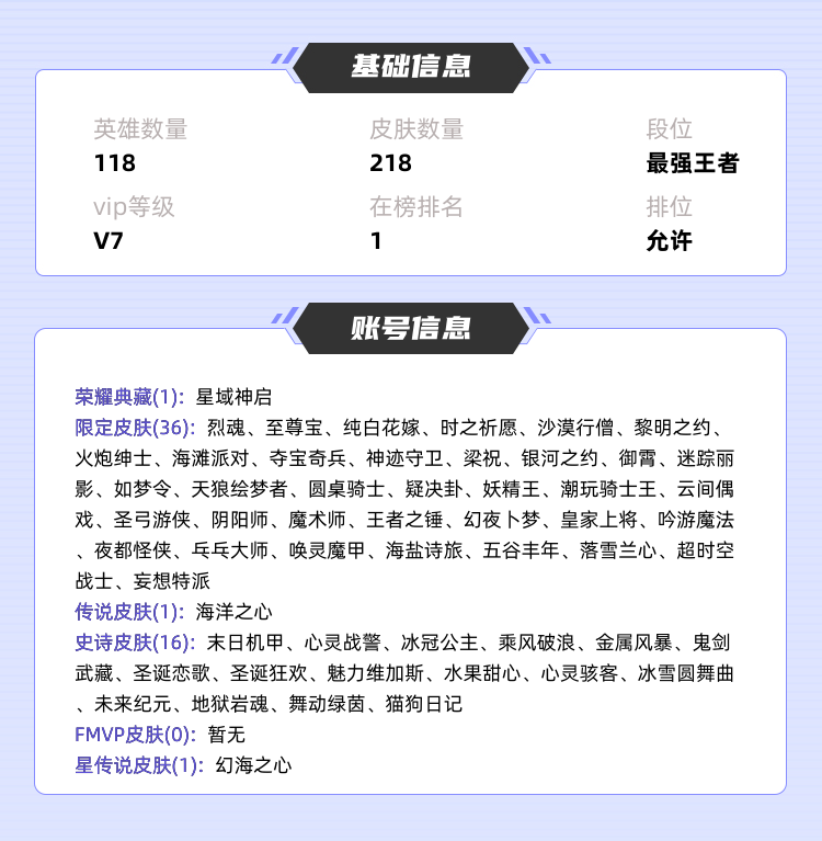 王者荣耀租号
