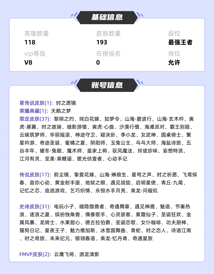 王者荣耀租号
