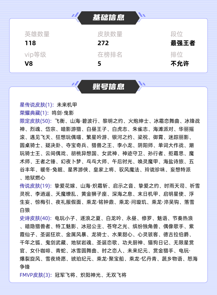 王者荣耀租号