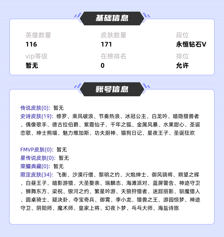 王者荣耀租号