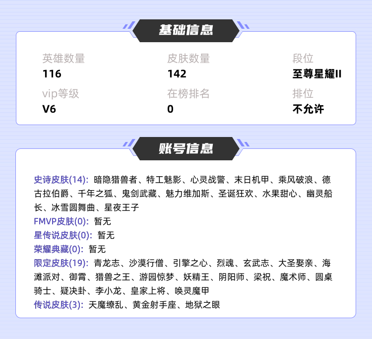 王者荣耀租号