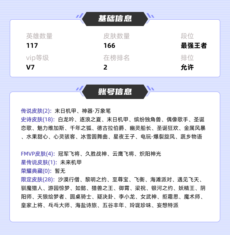 王者荣耀租号
