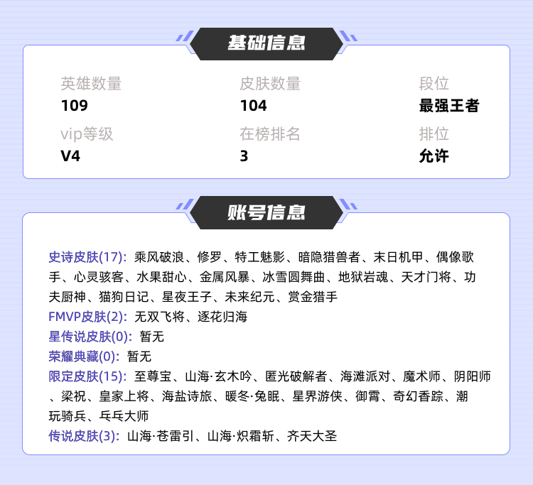 王者荣耀租号