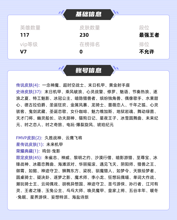王者荣耀租号