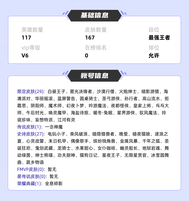 王者荣耀租号