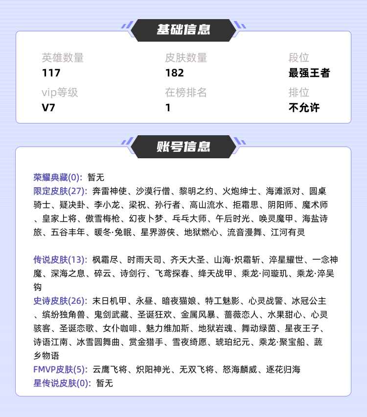 王者荣耀租号