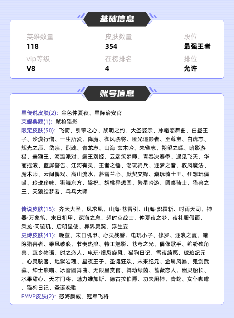 王者荣耀租号