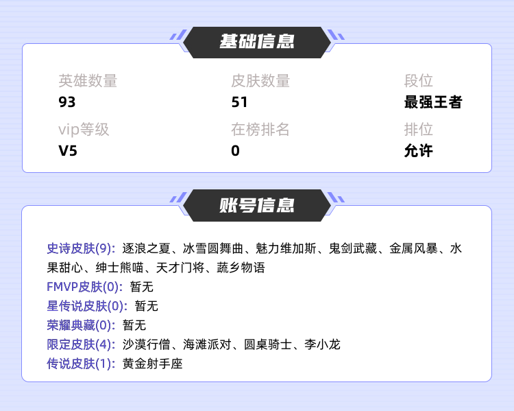 王者荣耀租号