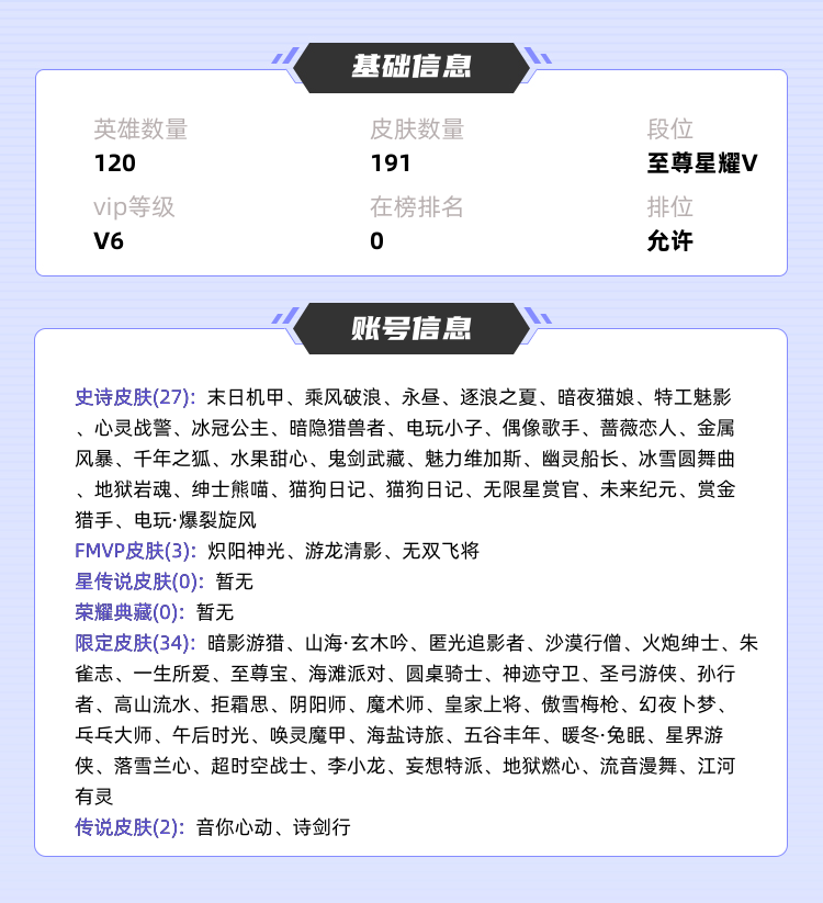 王者荣耀租号