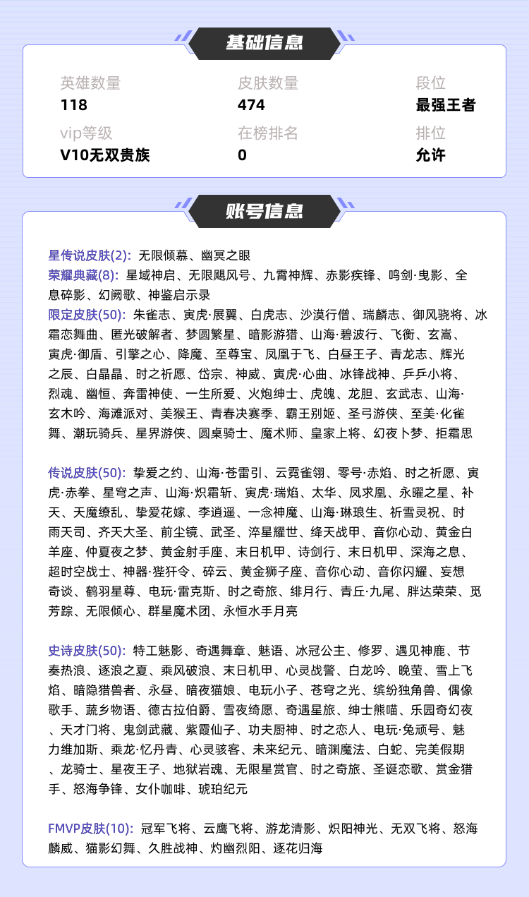 王者荣耀租号