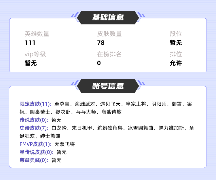 王者荣耀租号