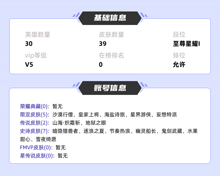王者荣耀租号