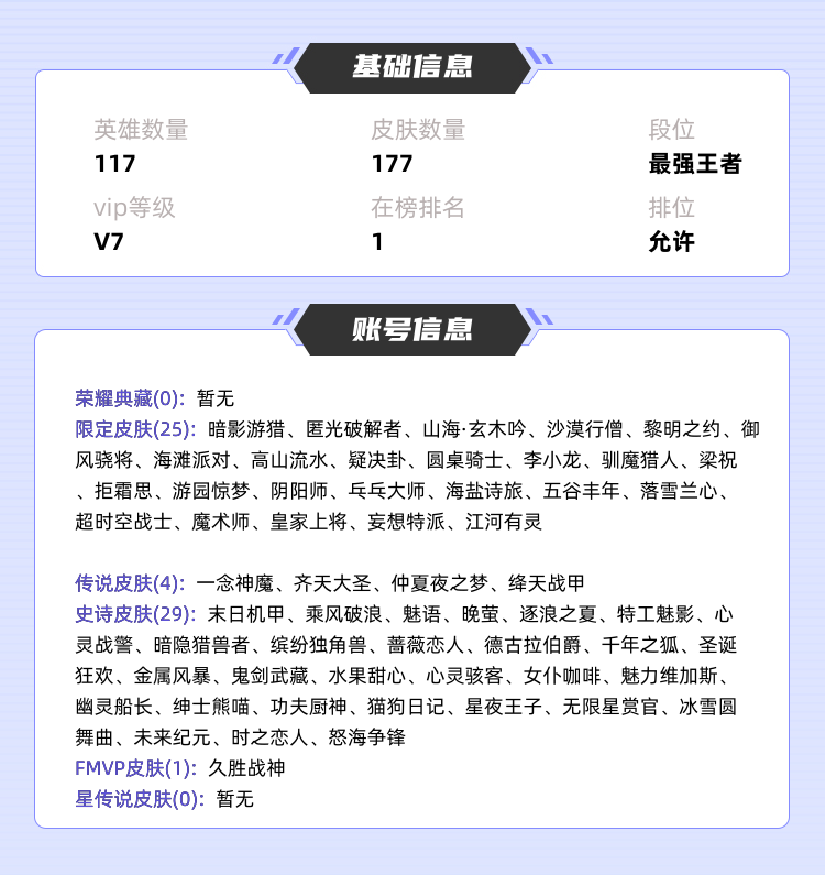 王者荣耀租号