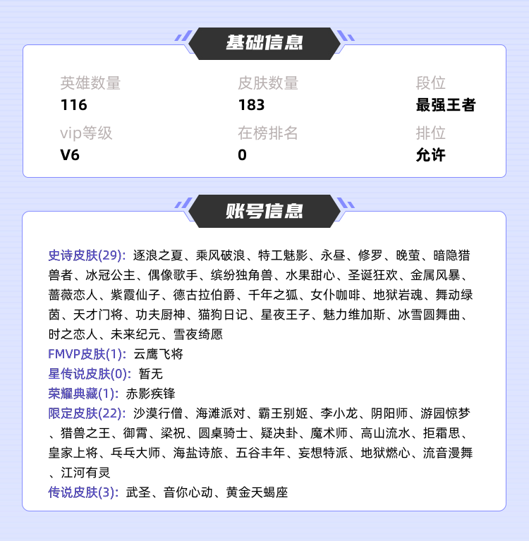 王者荣耀租号