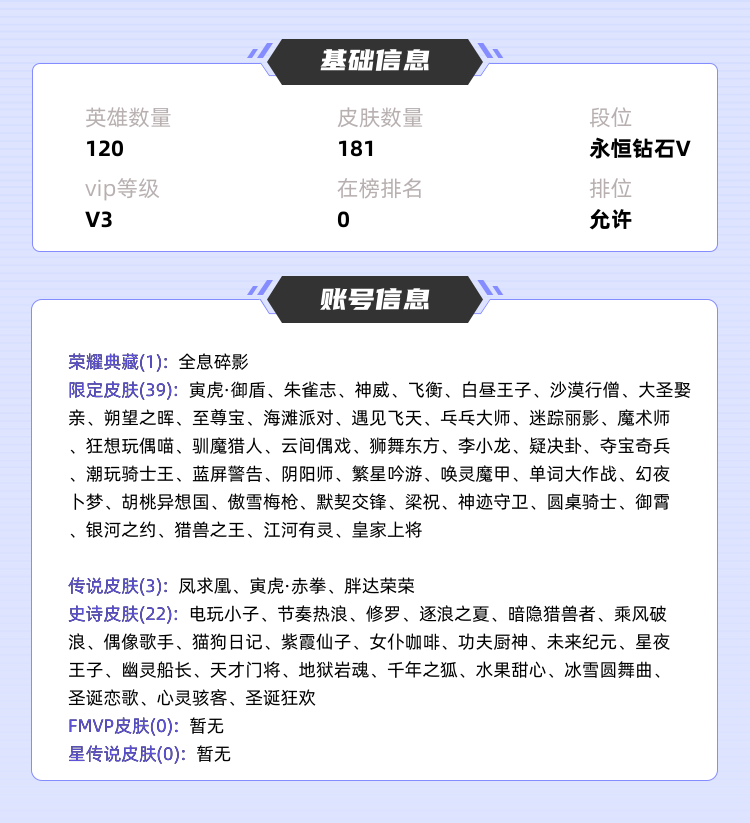 王者荣耀租号