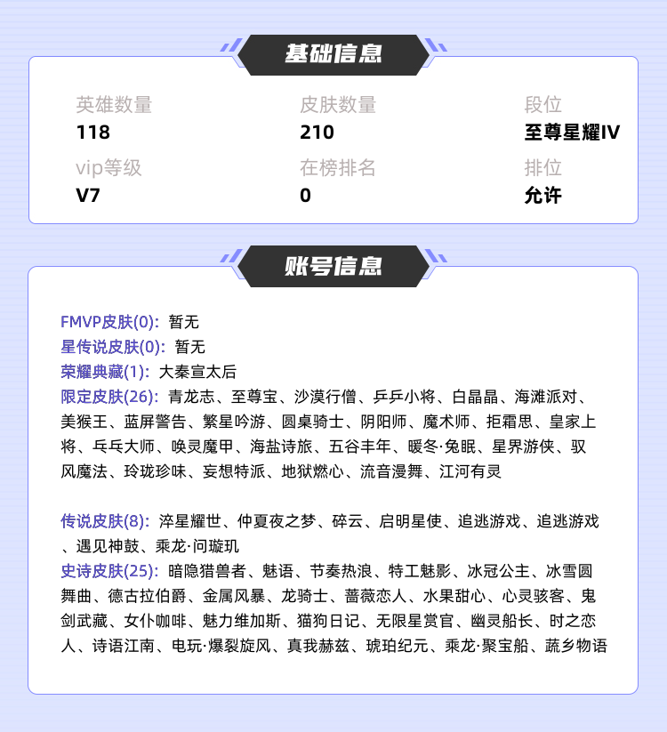 王者荣耀租号