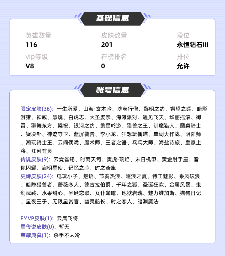 王者荣耀租号