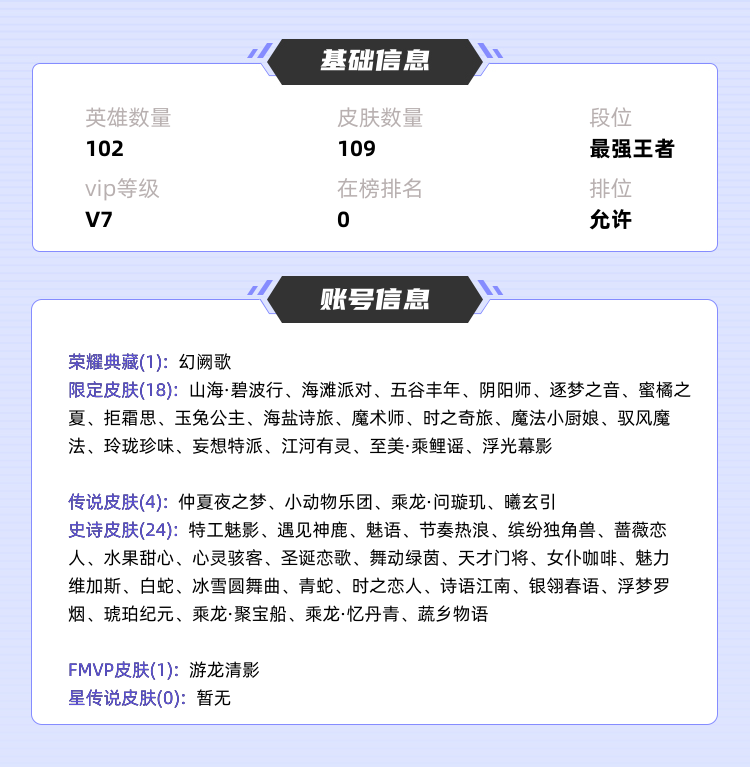 王者荣耀租号