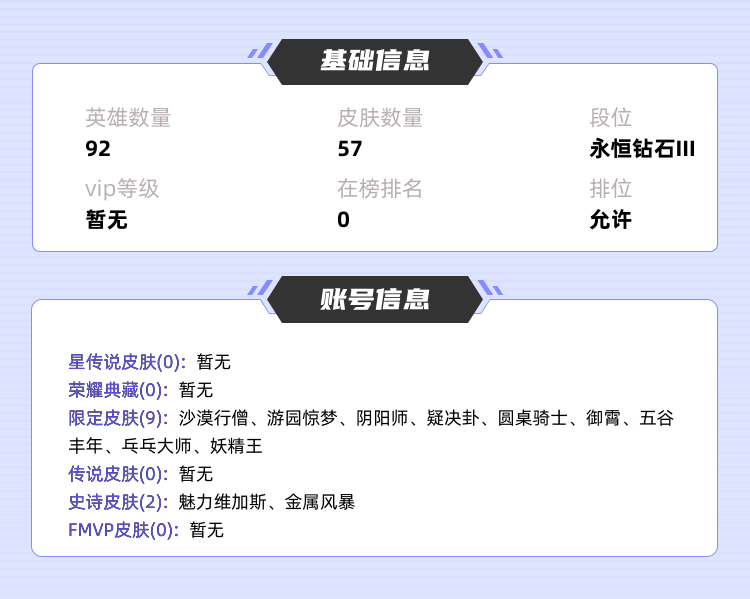 王者荣耀租号