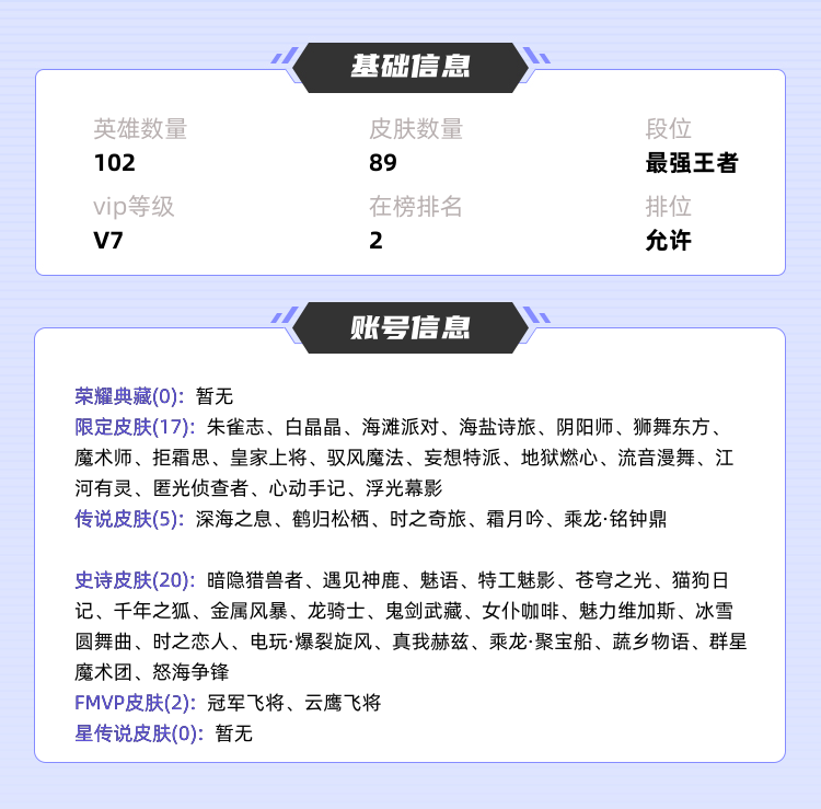 王者荣耀租号
