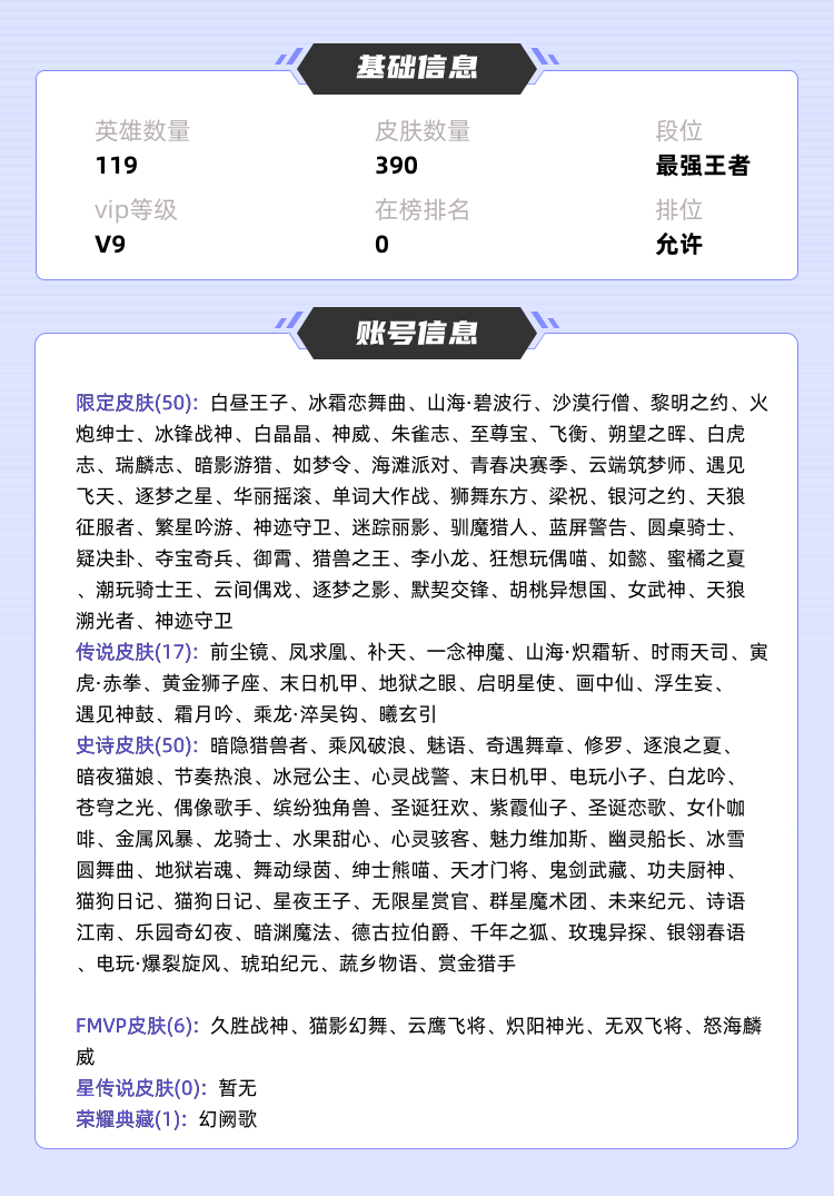 王者荣耀租号